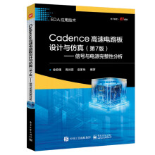 Cadence�����·���O(sh��)Ӌ�c���棨��7�棩������̖�c�Դ�����Է���