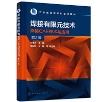 ��������Ԫ���g(sh��)��������CAE���g(sh��)�c��(y��ng)�ã���2�棩�����Žܣ�