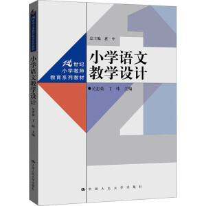 С�W(xu��)�Z�Ľ̌W(xu��)�O(sh��)Ӌ(j��)��21���o(j��)С�W(xu��)�̎�����ϵ�н̲ģ�