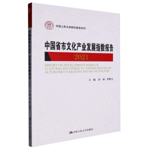 �Ї�ʡ���Ļ��a(ch��n)�I(y��)�l(f��)չָ��(sh��)���2021���Ї������W(xu��)�о����ϵ�У�