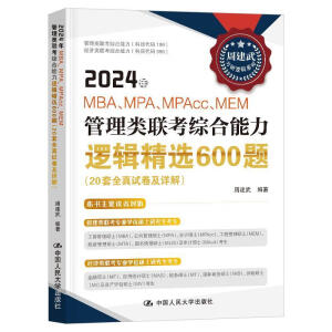 2024��MBA��MPA��MPAcc��MEM�����(li��n)���C������߉݋���x600�}��20��ȫ��ԇ����Ԕ�⣩