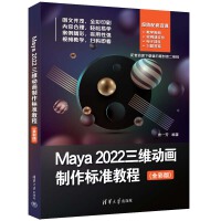Maya 2022���S��(d��ng)��������(bi��o)��(zh��n)�̳̣�ȫ�ʰ棩