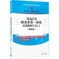 ����U8ؔ(c��i)��(w��)�I(y��)��(w��)һ�w����(sh��)Ӗ(x��n)�̳�V10.1��΢�n�棩