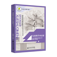 ��ͯ�ČW(xu��)�g(sh��)����