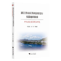 �㽭ʡɽ�^(q��)��ͬ��ԣ���Ќ�(sh��)�`�ص�̽��