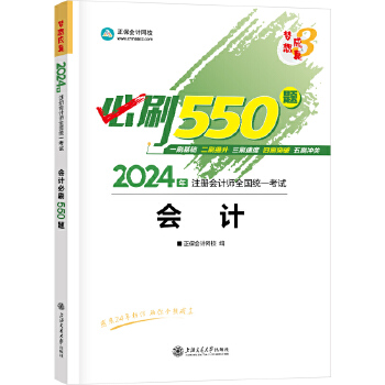  ������(hu��)Ӌ(j��)�W(w��ng)Уcpa2024�̲�ע��(c��)��(hu��)Ӌ(j��)����ԇ ��(hu��)Ӌ(j��) ��ˢ550�}