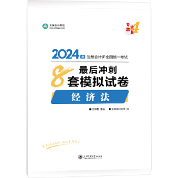  ������(hu��)Ӌ(j��)�W(w��ng)Уcpa2024�̲�ע��(c��)��(hu��)Ӌ(j��)����ԇ ��(j��ng)��(j��)�� ���_��8��ģ�Mԇ��