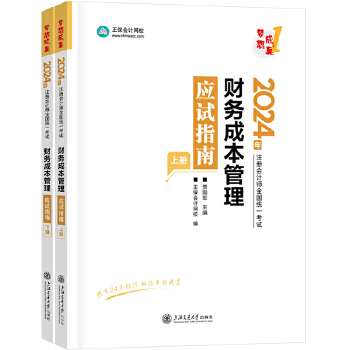  ������Ӌ(j��)�W(w��ng)У2024��ע�ԕ�Ӌ(j��)��cpa��ԇע���̲��o��(d��o)�D�� ؔ(c��i)��(w��)�ɱ����� ��(y��ng)ԇָ��