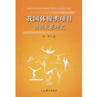 �҇��w����Ŀ�f(xi��)ͬ�l(f��)չ�о�