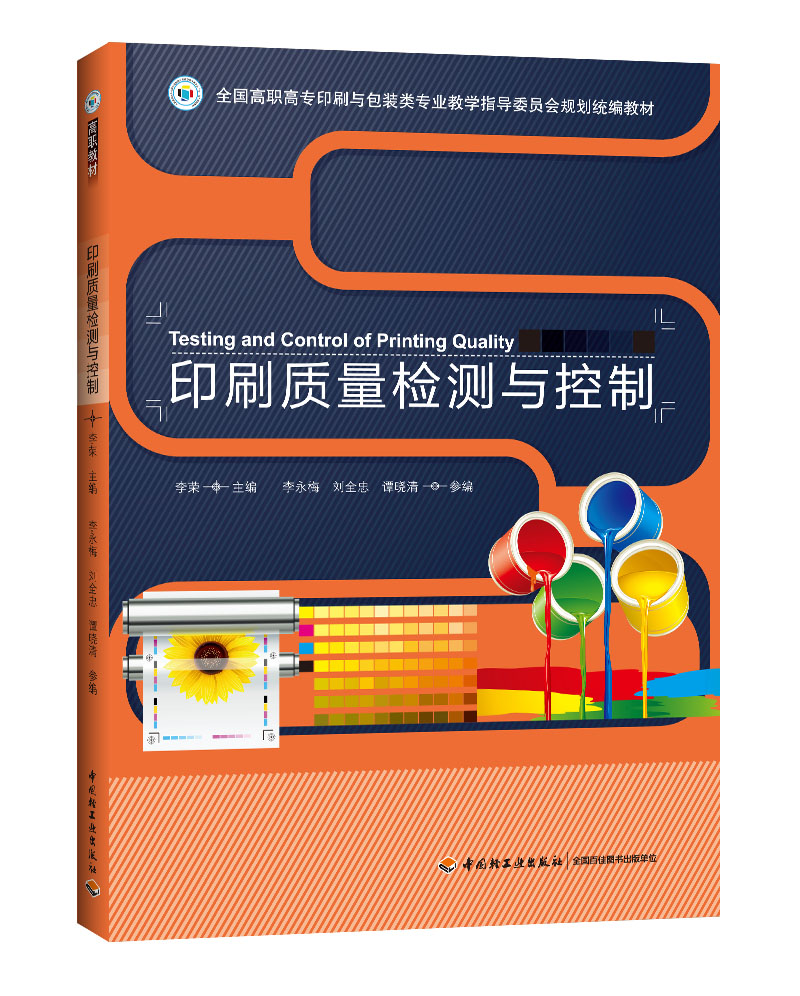 ӡˢ�|(zh��)���z�y�c���ƣ�ȫ�����ߌ�ӡˢ�c���b��I(y��)�̌Wָ��(d��o)ί�T��Ҏ(gu��)���y(t��ng)���̲ģ�