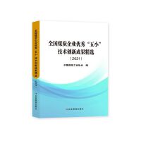 ȫ��ú̿��I(y��)��(y��u)�㡰��С�����g(sh��)��(chu��ng)�³ɹ����x��2021��