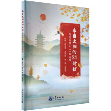 ����̫�(y��ng)��24���š����(y��ng)�⌑�͵Ķ�ʮ�Ĺ�(ji��)��