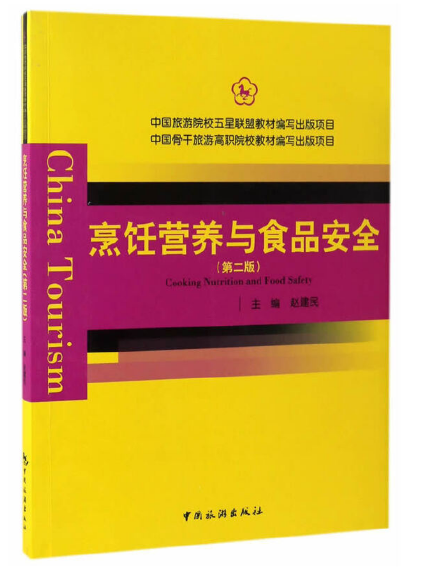 �Ї�����ԺУ����(li��n)�˽̲ľ��������Ŀ �Ї��Ǹ����θ�ԺУ�̲ľ��������Ŀ--��I�B(y��ng)�cʳƷ��ȫ(�ڶ���)