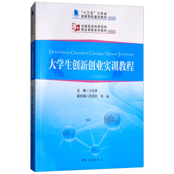 ��ʮ���塱���Kʡ�ߵȌW(xu��)У���c(di��n)�̲� ȫ��(gu��)���θߵ�ԺУ��Ʒ�n��ϵ�н̲�--��W(xu��)����(chu��ng)��(chu��ng)�I(y��)��(sh��)Ӗ(x��n)�̳�