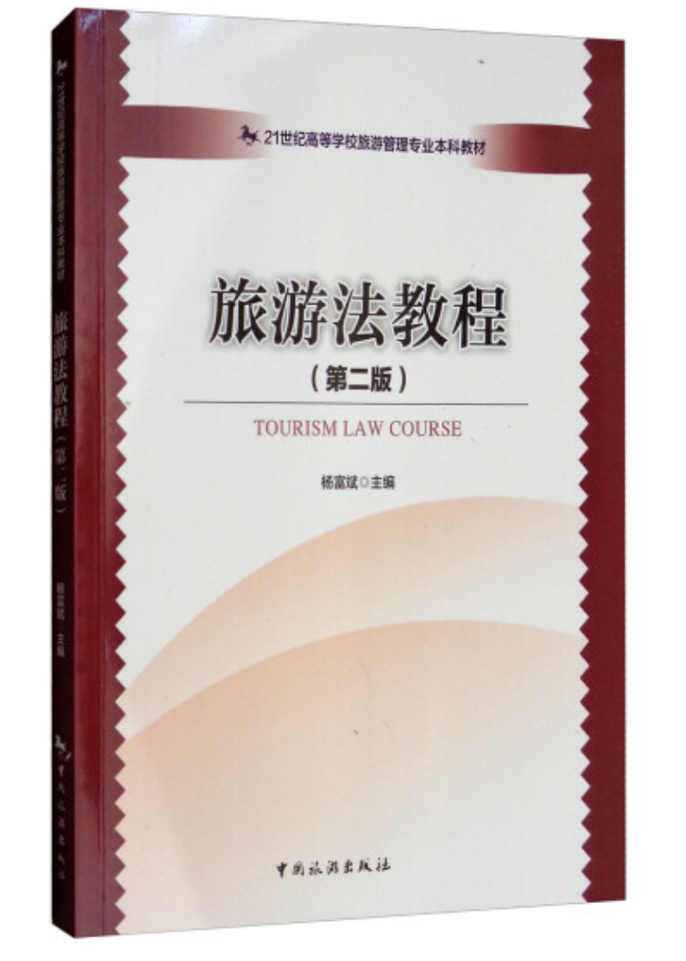 21���o(j��)�ߵȌW(xu��)У���ι��팣�I(y��)���ƽ̲�--���η��̳�(�ڶ���)