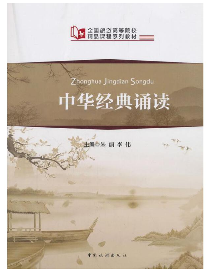 ȫ��(gu��)���θߵ�ԺУ��Ʒ�n��ϵ�н̲�--���A��(j��ng)���b�x