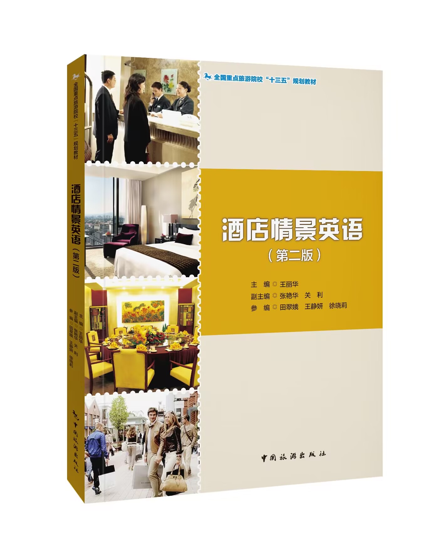 ȫ�����c����Ժ����ʮ���塱Ҏ(gu��)���̲�--�Ƶ��龰Ӣ�Z���ڶ��棩