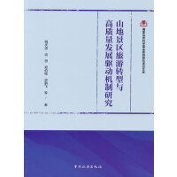 ɽ�ؾ��^(q��)�����D(zhu��n)���c���|(zh��)���l(f��)չ�(q��)��(d��ng)�C(j��)���о�