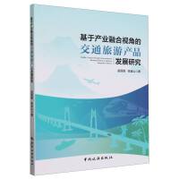 ���ڮa(ch��n)�I(y��)�ں�ҕ�ǵĽ�ͨ���ήa(ch��n)Ʒ�l(f��)չ�о�