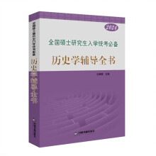 ȫ���Tʿ�о�����W(xu��)�y(t��ng)���؂�vʷ�W(xu��)�o��(d��o)ȫ��