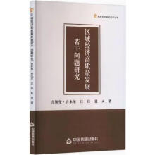 �^(q��)��(j��ng)�����|(zh��)���l(f��)չ���Ɇ��}�о�