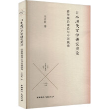 �ձ��F(xi��n)���ČW(xu��)�о�ʷՓ:�D(zhu��n)���ڵ���Փ�c�Ї�(gu��)ҕ��