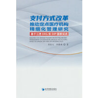 ֧����ʽ�ĸ��ƄӶ��c�t(y��)���C��(g��u)�����������о�������DIP��DRG����ԇ�c