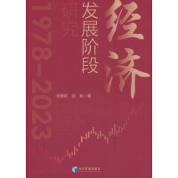 ��(j��ng)���l(f��)չ�A���о���1978-2023