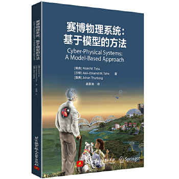  ِ������ϵ�y(t��ng)������ģ�͵ķ�����Cyber-Physical Systems:A Model-Based Approach