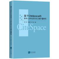 ����CiteSpace���t(y��)�W(xu��)���ĺ������Ļ��īI(xi��n)Ӌ(j��)���о�
