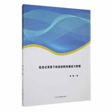 ��Ϣ�������µĸ�Уؔ(c��i)��(w��)���O(sh��)�c����