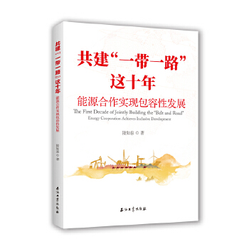  ������һ��һ·���@ʮ�꣺��Դ�������F(xi��n)�����԰l(f��)չ