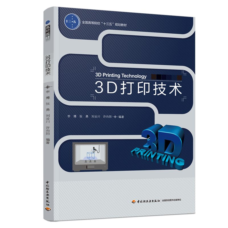  3D��ӡ���g(sh��)��ȫ���ߵ�ԺУ��ʮ���塱Ҏ(gu��)���̲ģ�