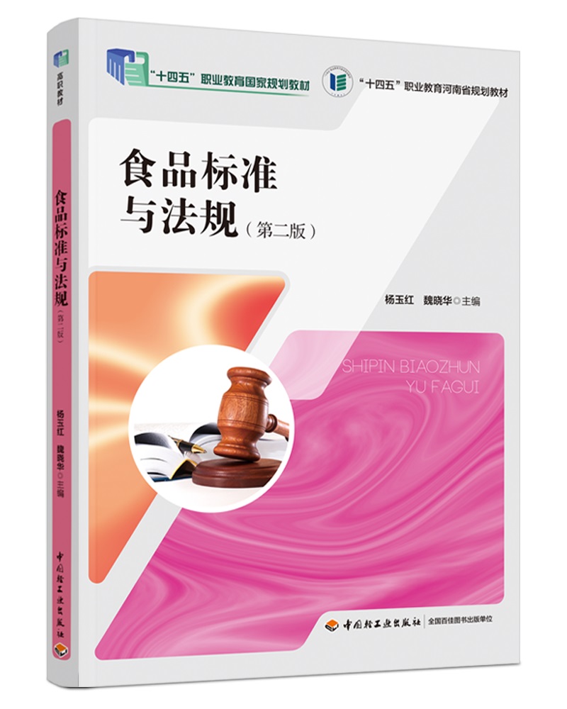 ʳƷ�˜��c��Ҏ(gu��)���ڶ��棩���Ї��p���I(y��)��ʮ���塱Ҏ(gu��)���̲ģ�