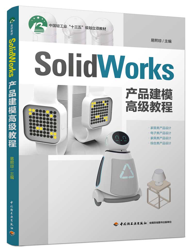SolidWorks�a(ch��n)Ʒ��ģ�߼��̳�(�Ї��p���I(y��)��ʮ���塱Ҏ(gu��)����헽̲ģ�