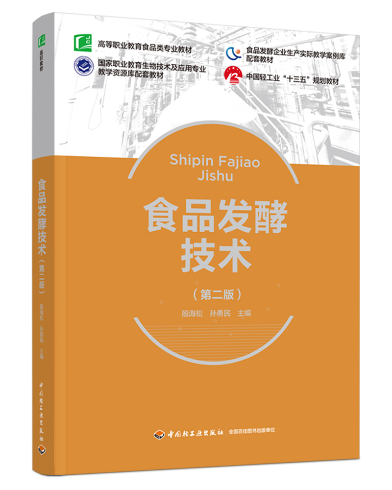 ʳƷ�l(f��)�ͼ��g(sh��)���ڶ��棩���ߵ��I(y��)����ʳƷ��I(y��)�̲ģ�