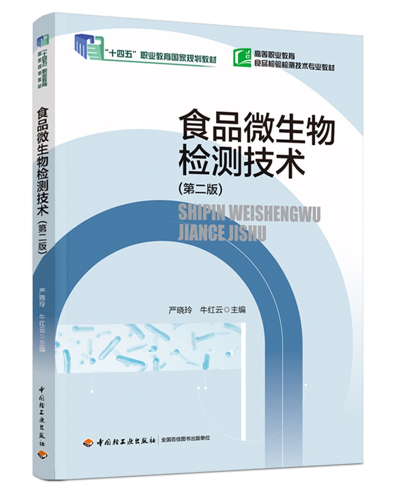 ʳƷ΢����z�y���g(sh��)���ڶ��棩����ʮ���塱�I(y��)��������Ҏ(gu��)���̲ģ�