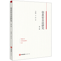 ��Ϣ��ȫ���о����ڶ��棩