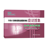 110kVݔ늾�·�@Խ����(bi��o)��(zh��n)���O(sh��)Ӌ�D��