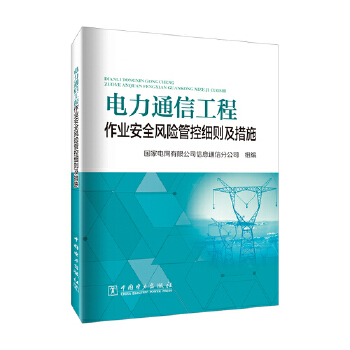  ���ͨ�Ź������I(y��)��ȫ�L�U�ܿؼ��t����ʩ