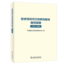  Ͷ�Y�Ŀ�������о���澎��ָ�ϣ�2023��棩