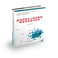 ���̿Ʊ�����ؔ(c��i)��(j��ng)�̎��Y���B(y��ng)ģʽ�о�