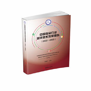  �Ї�ʳƷ�ИI(y��)׷���wϵ�l(f��)չ��(b��o)�棨2022-2023��