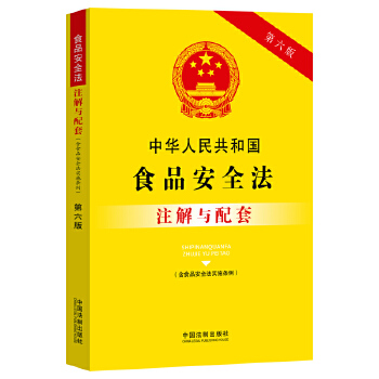  ���A���񹲺͇�(gu��)ʳƷ��ȫ������ʳƷ��ȫ����(sh��)ʩ�l����ע���c���ף������棩