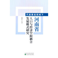 �߶��ؽMҕ���º���ʡ�˿��c��(j��ng)��(j��)���g��ϰl(f��)չģʽ�о�