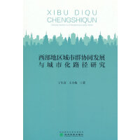 �����؅^(q��)����Ⱥ�f(xi��)ͬ�l(f��)չ�c���л�·���о�