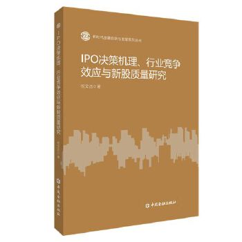  IPO�Q�ߙC�����ИI(y��)����Ч��(y��ng)�c�¹��|(zh��)���о�