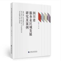 �Ĵ�ʡ����(w��)�I(y��)�^(q��)��l(f��)չ�о�������