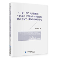 ��һ��һ·�����O(sh��)�������Ї�(gu��)���⽛(j��ng)�Q(m��o)�����^(q��)���Q(m��o)�ו�ͨЧ��(y��ng)���ɳ��m(x��)�l(f��)չ�о�