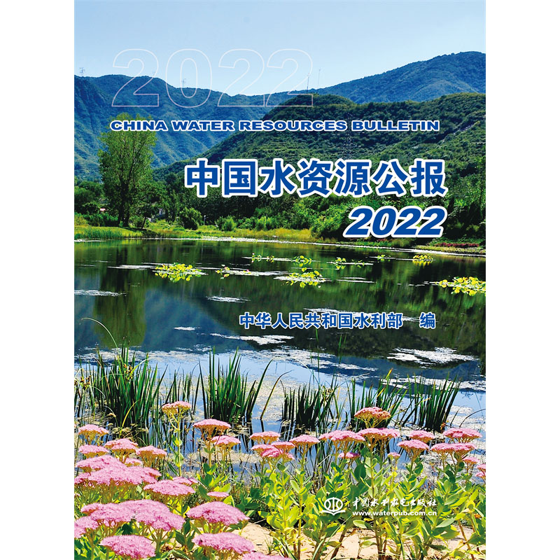 �Ї�ˮ�YԴ����(b��o)2022